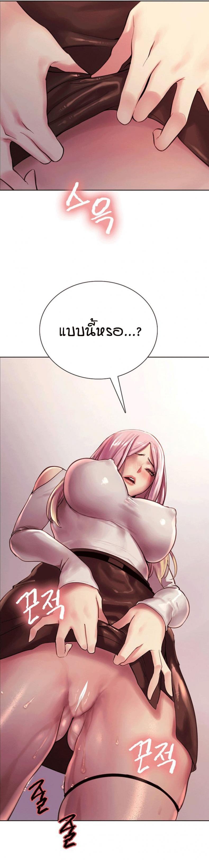 Sex-stop Watch - หน้า 55