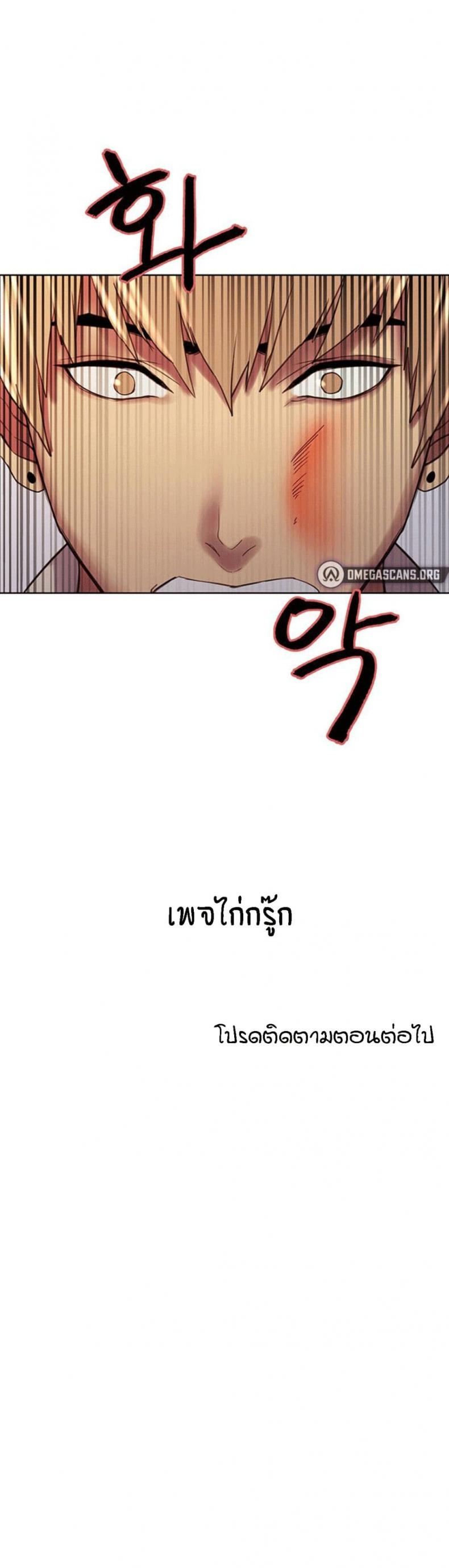 Sex-stop Watch - หน้า 56
