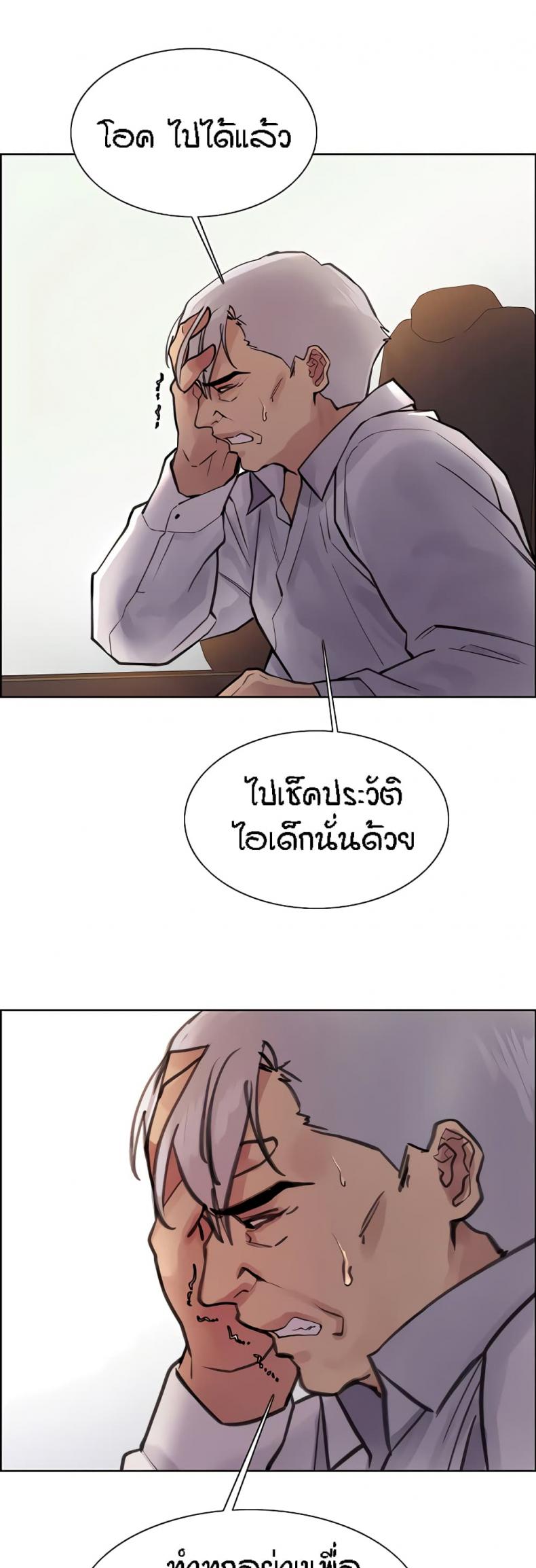 Sex-stop Watch - หน้า 33