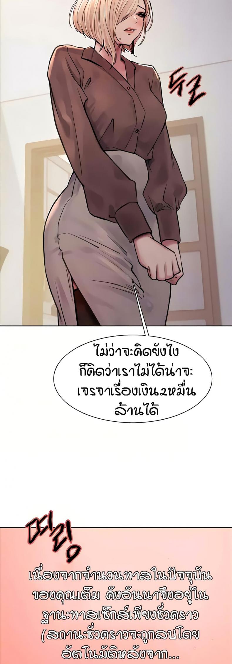 Sex-stop Watch - หน้า 4