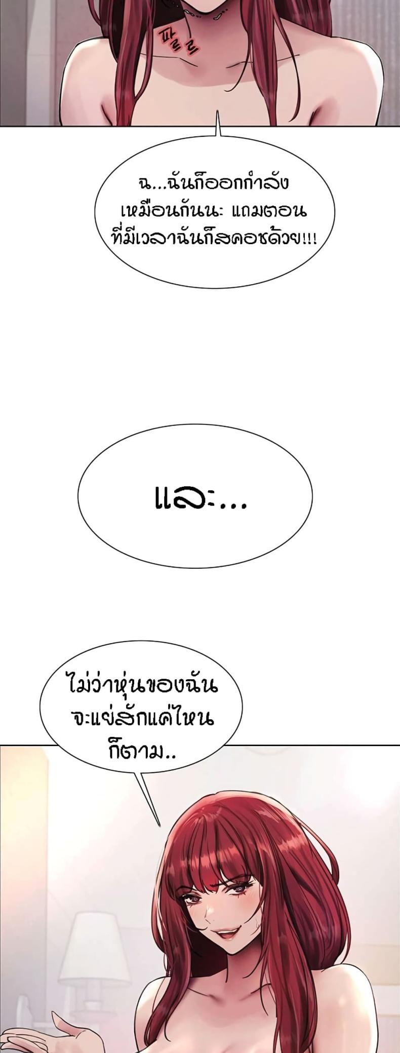 Sex-stop Watch - หน้า 27