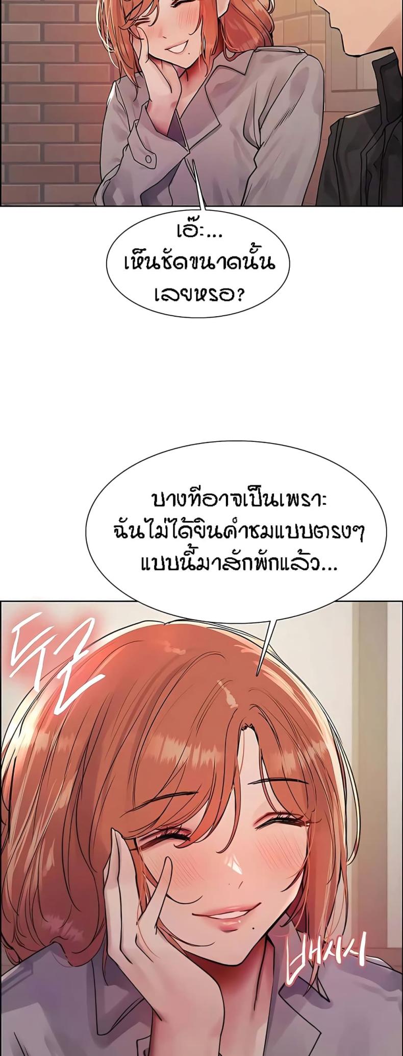 Sex-stop Watch - หน้า 11