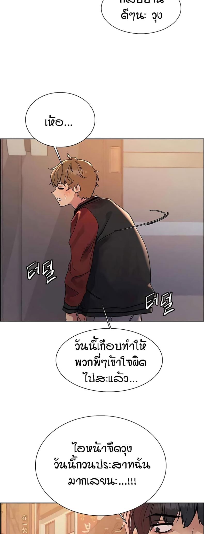 Sex-stop Watch - หน้า 17