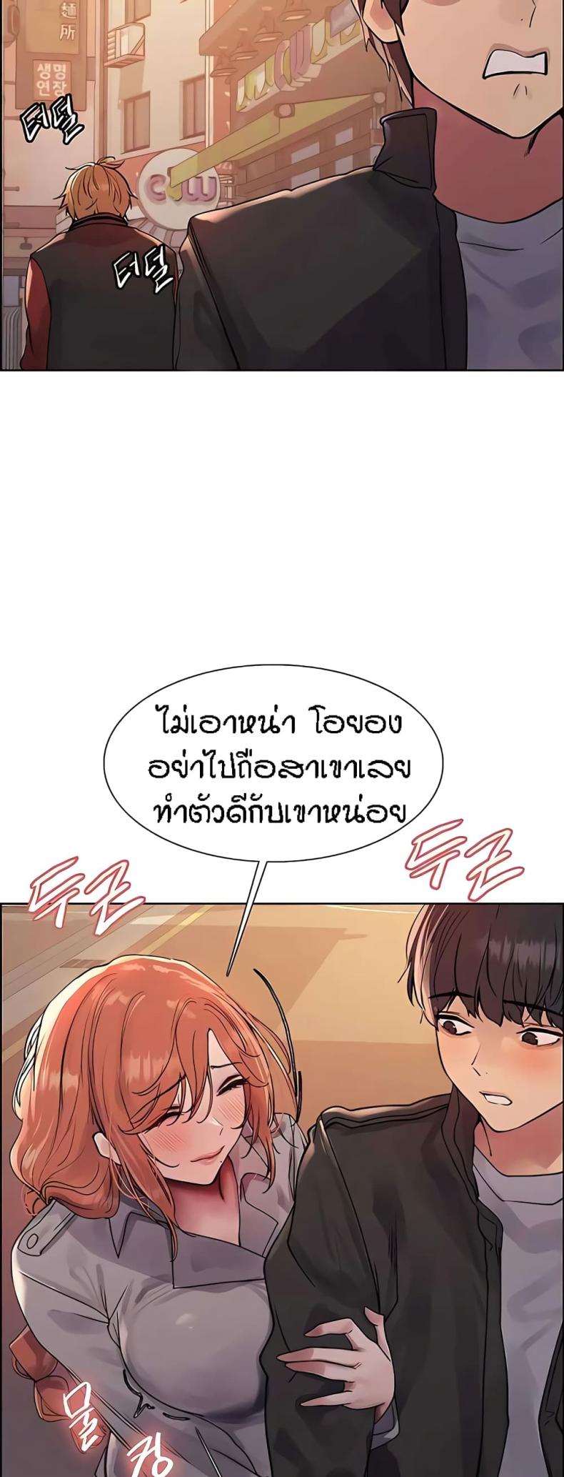 Sex-stop Watch - หน้า 18