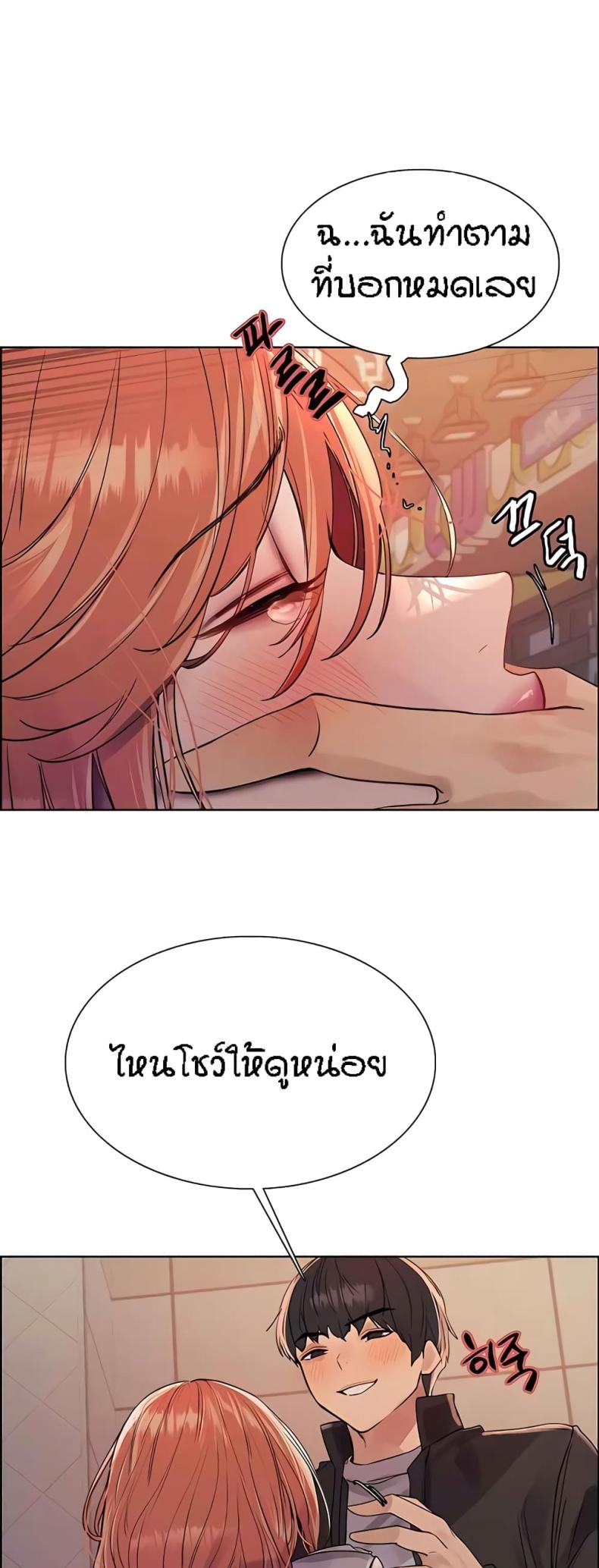 Sex-stop Watch - หน้า 25