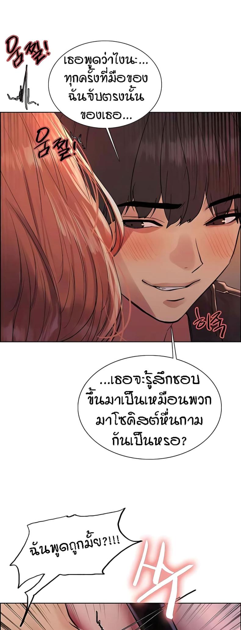 Sex-stop Watch - หน้า 39