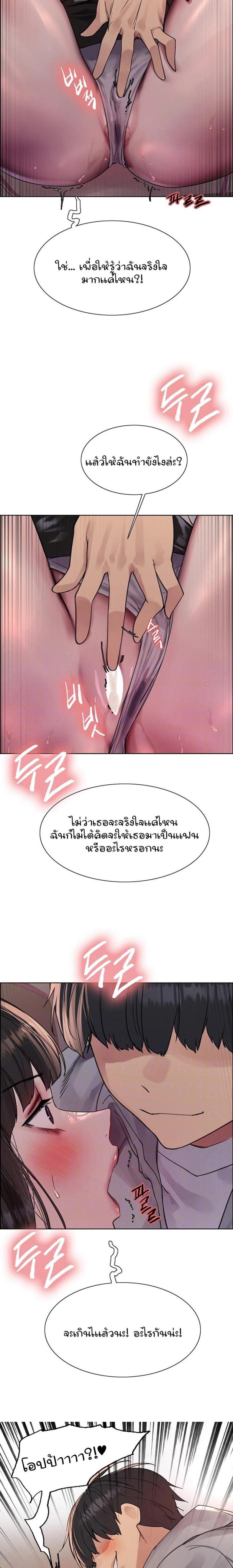 Sex-stop Watch - หน้า 6