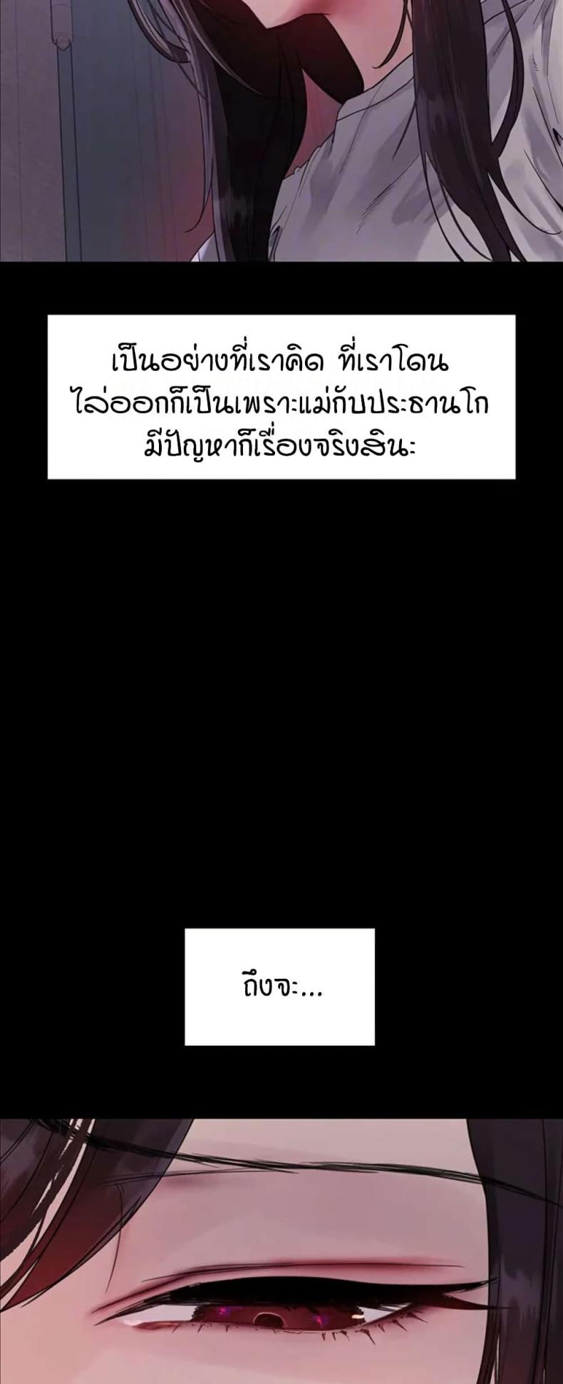 Sex-stop Watch - หน้า 12
