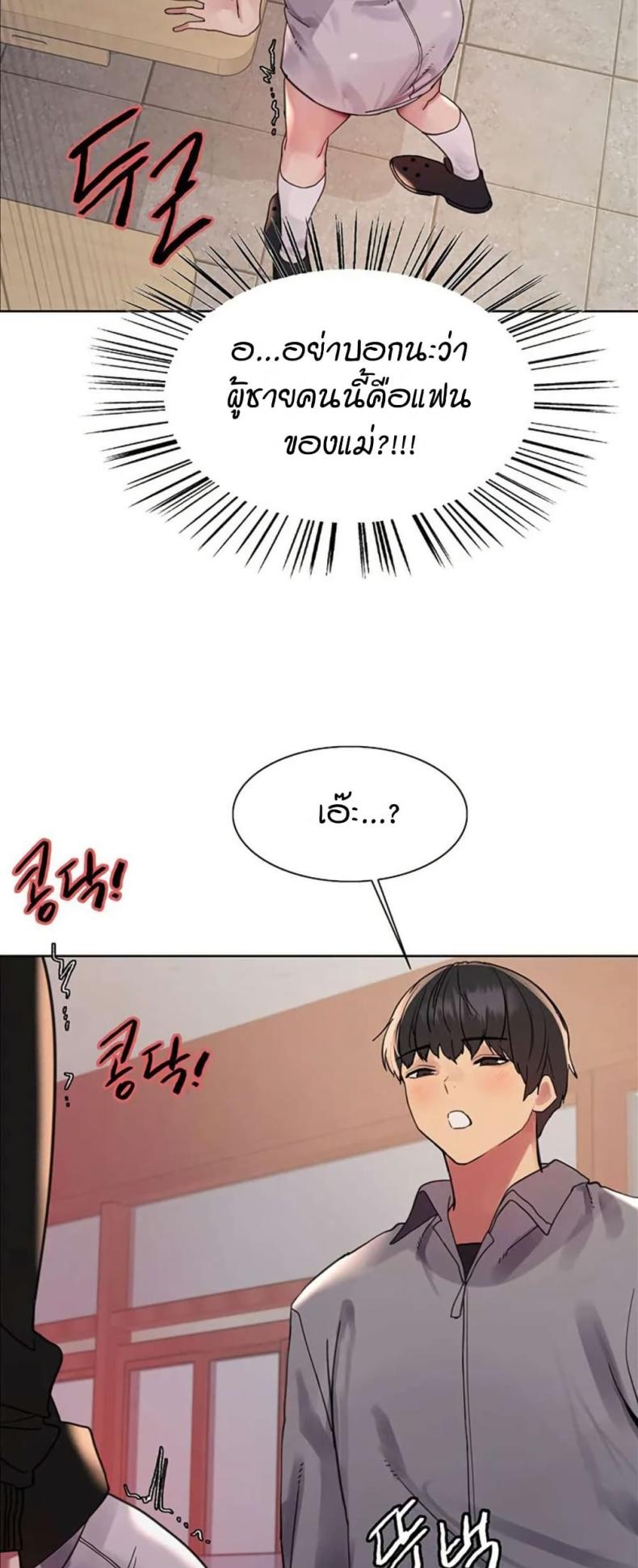 Sex-stop Watch - หน้า 25