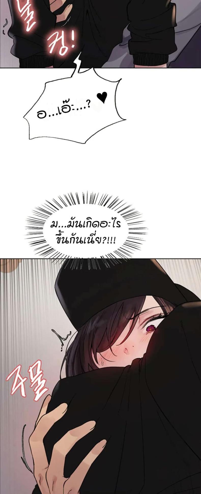 Sex-stop Watch - หน้า 27