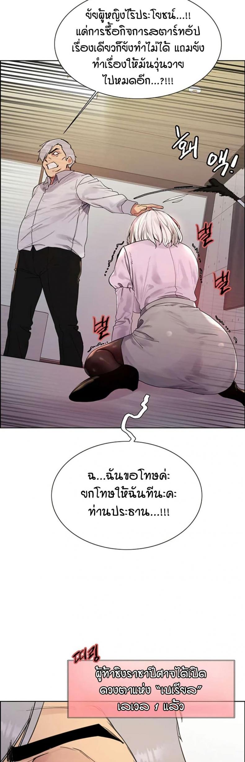 Sex-stop Watch - หน้า 12