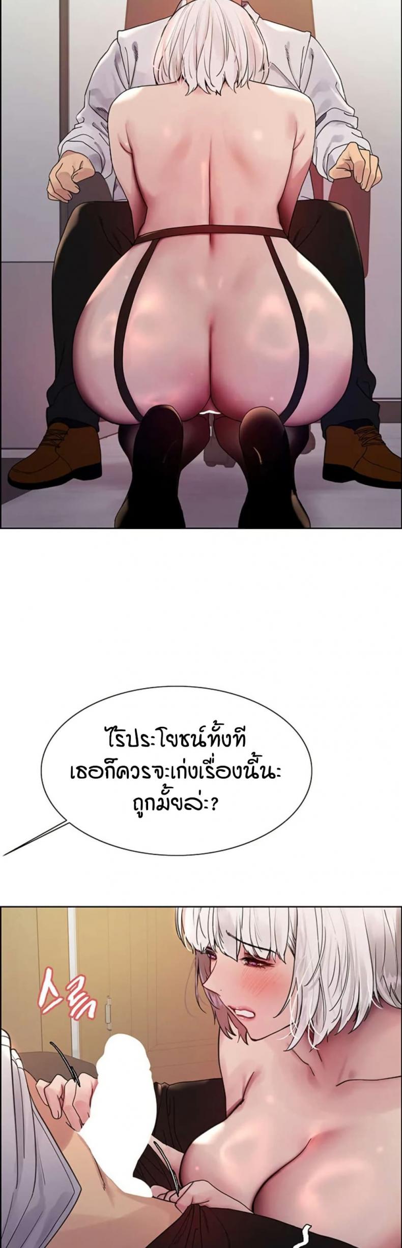 Sex-stop Watch - หน้า 18