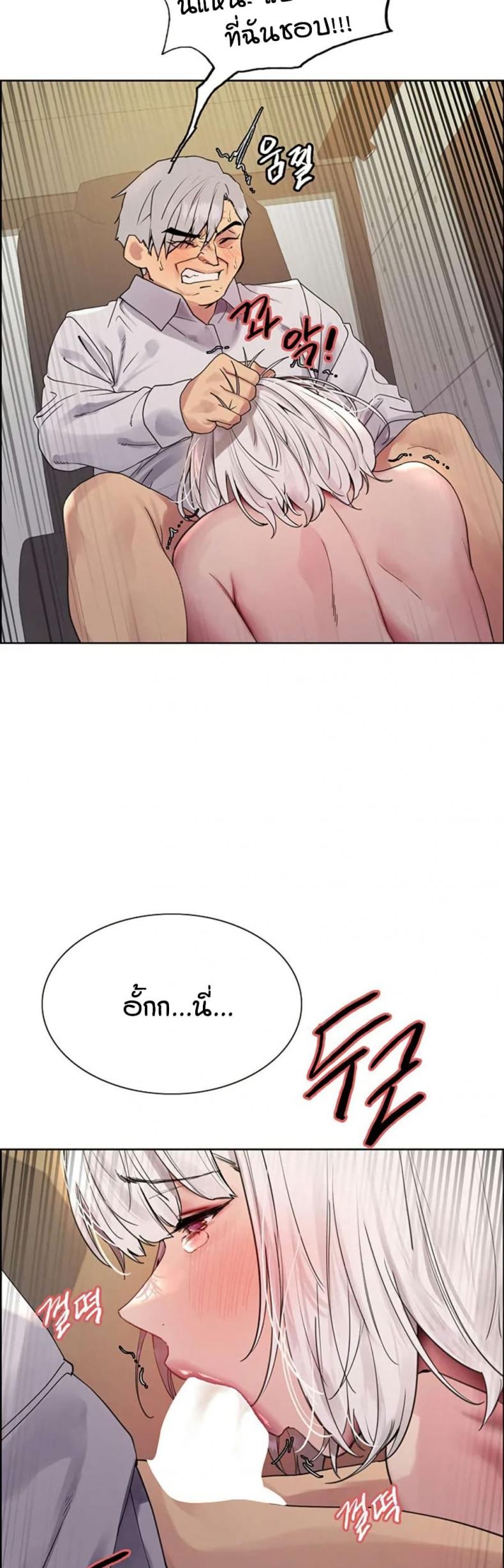 Sex-stop Watch - หน้า 20