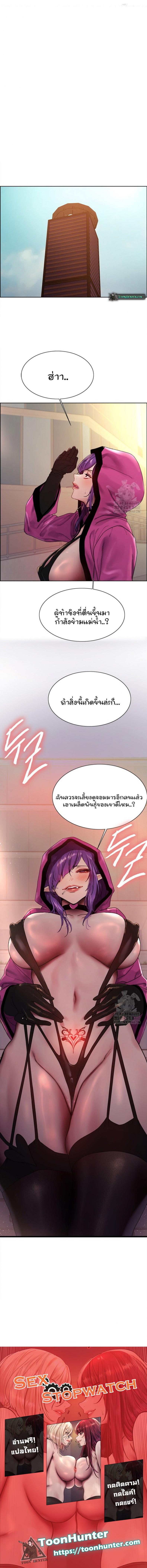 Sex-stop Watch - หน้า 9