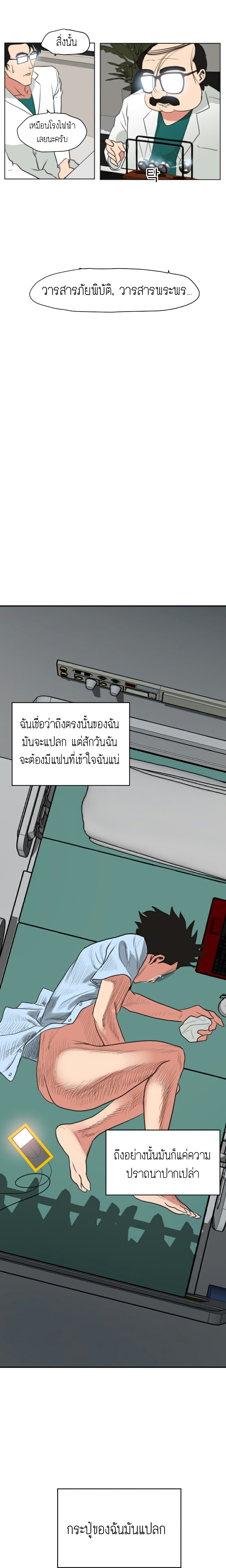 Lightning Rod - หน้า 18