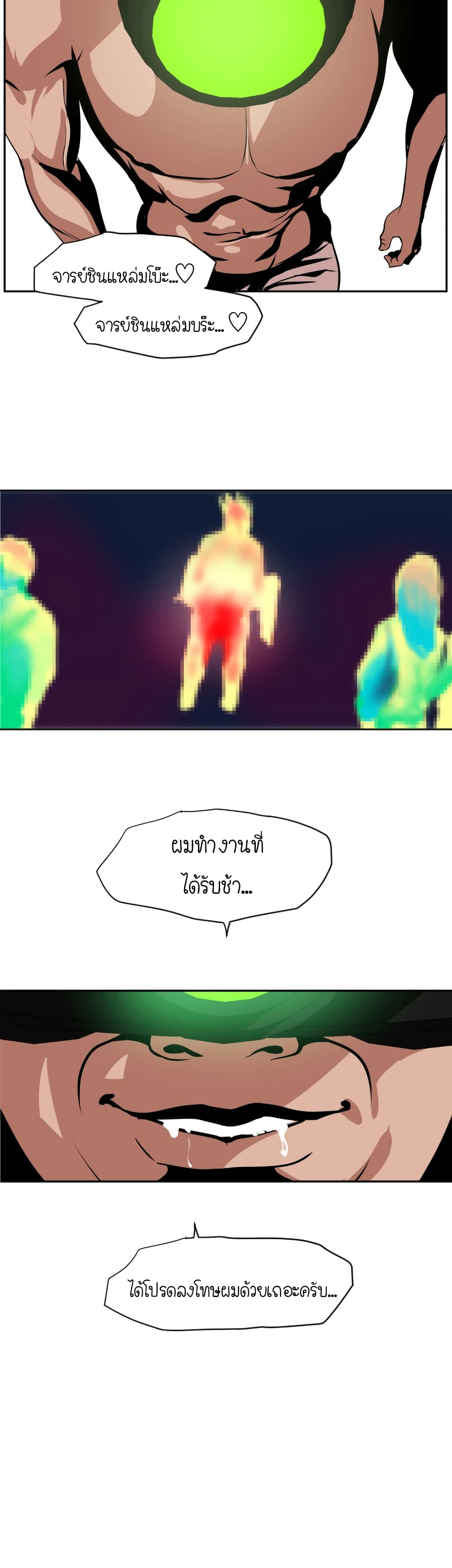 Lightning Rod - หน้า 17