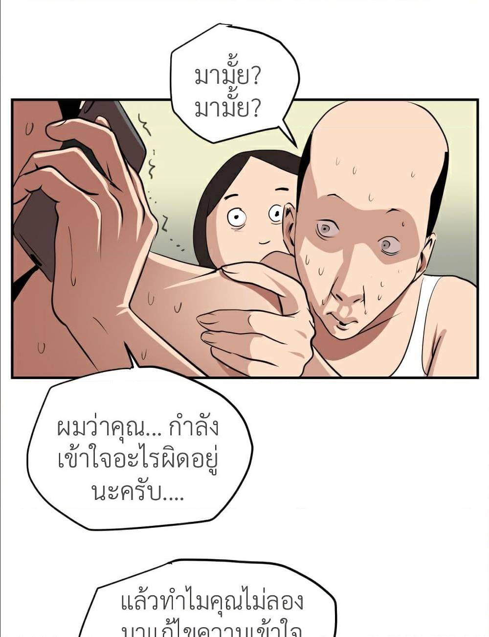 Lightning Rod - หน้า 63