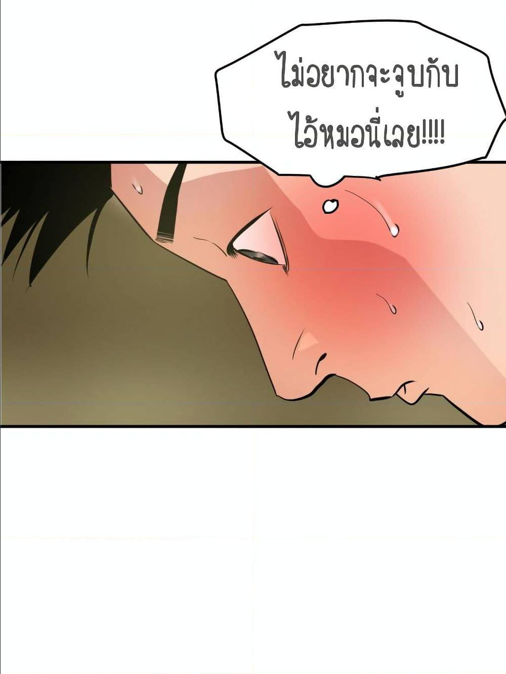 Lightning Rod - หน้า 75
