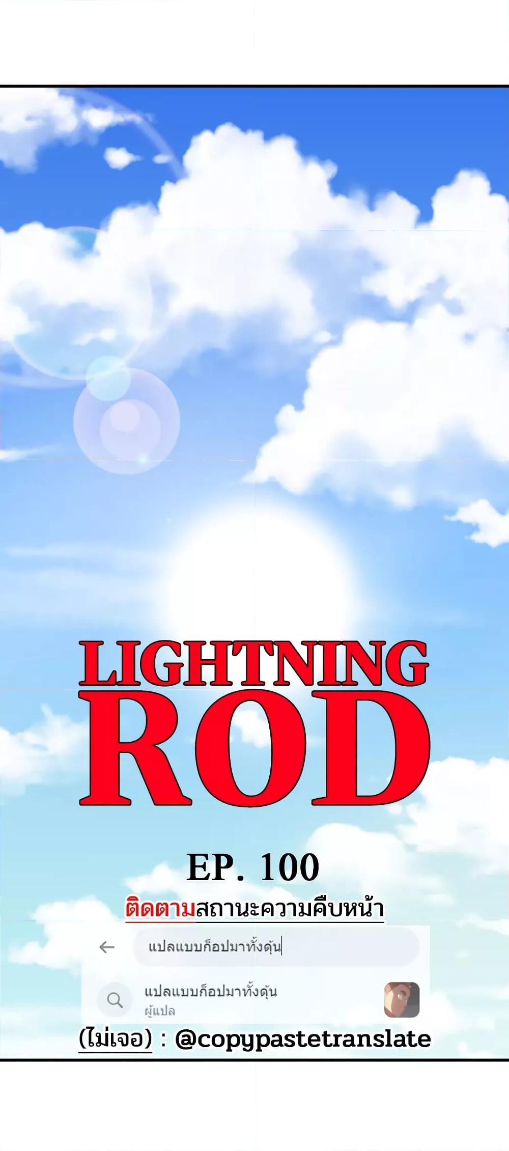 Lightning Rod - หน้า 8