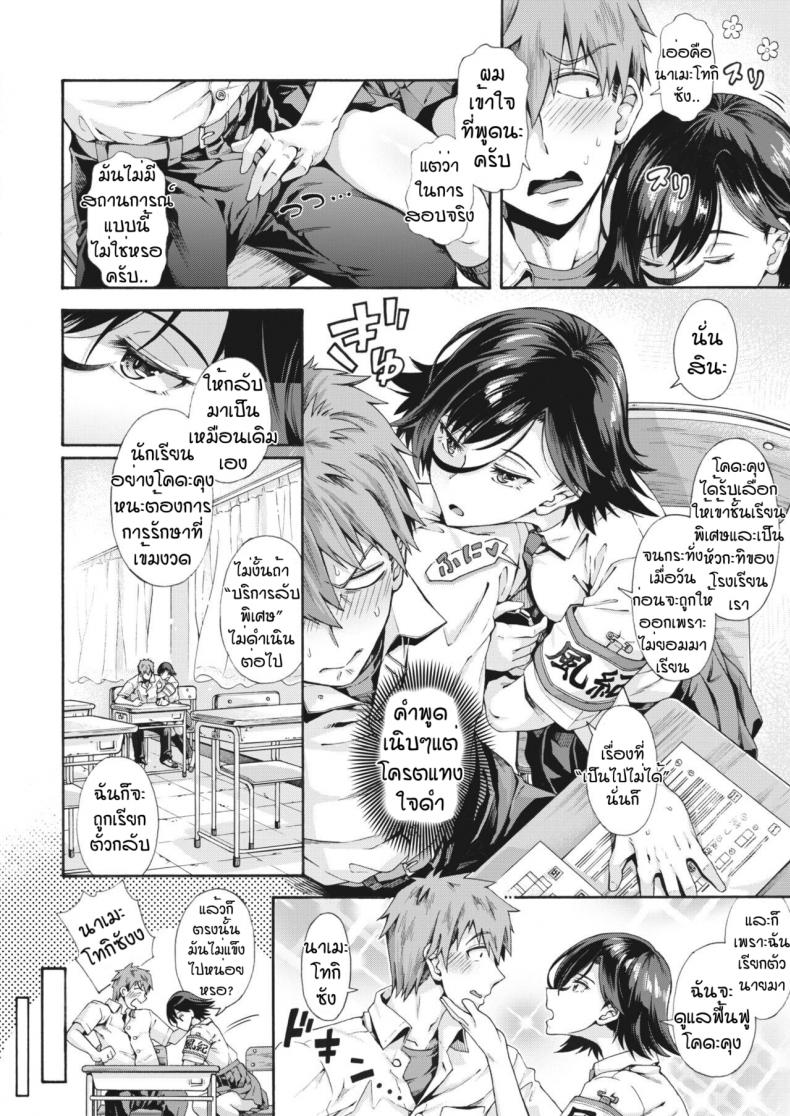 บริการลับพิเศษของโรงเรียน [Kasetsu Makoto] Gakuen Ura Service (Seishun Guidance) - หน้า 2