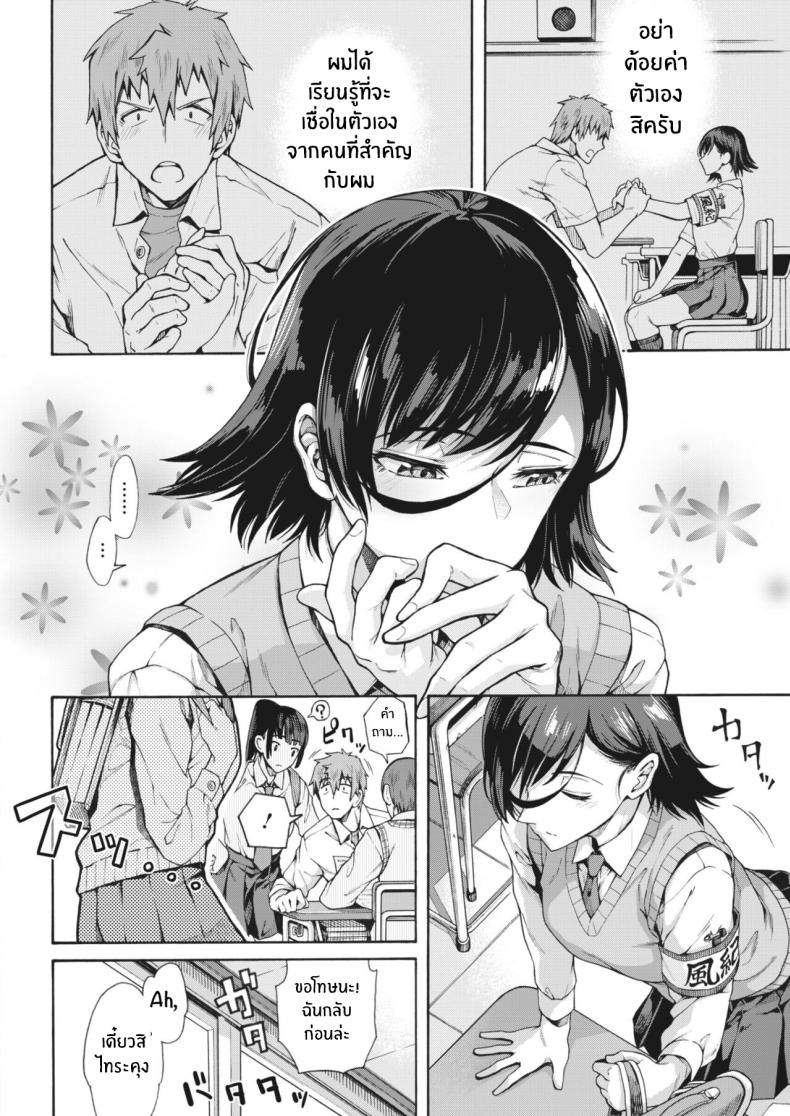 บริการลับพิเศษของโรงเรียน [Kasetsu Makoto] Gakuen Ura Service (Seishun Guidance) - หน้า 2