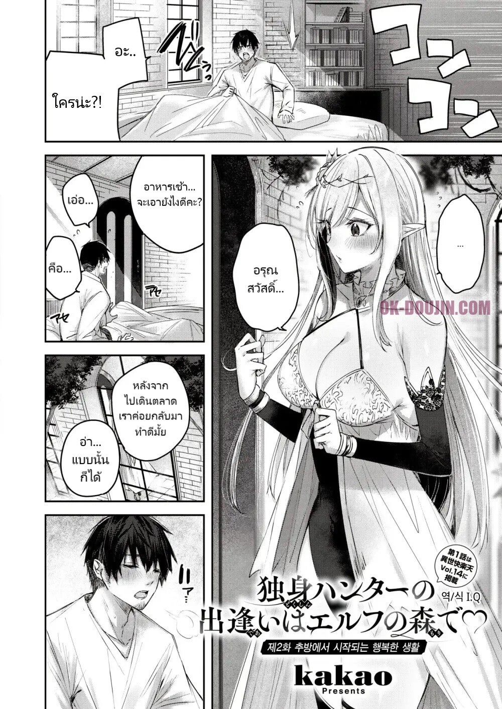 ไหงให้ผมมาล่าเอลฟ์ [kakao] Dokushinn Hunter no Deai ha Elf no Mori de ♡ Dai Ichi Wa - หน้า 3