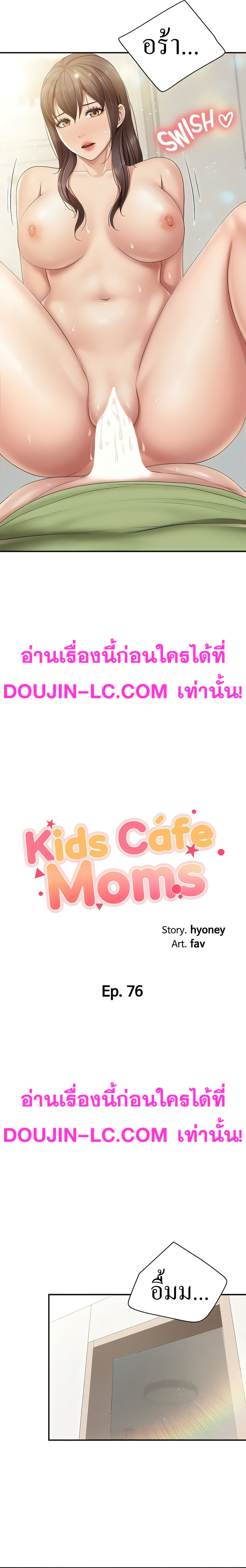 Welcome To Kids Cafe - หน้า 2