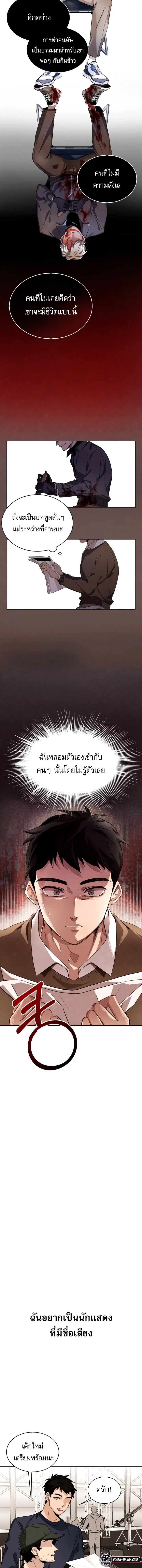 Be the Actor - หน้า 10