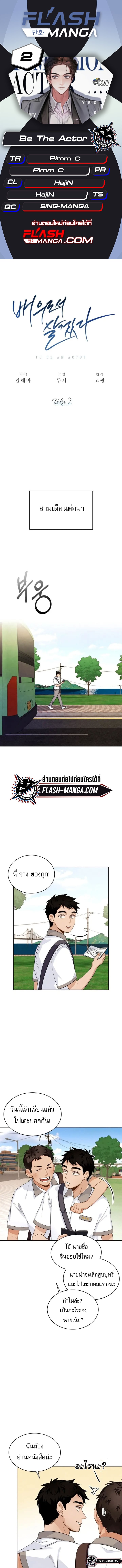 Be the Actor - หน้า 1