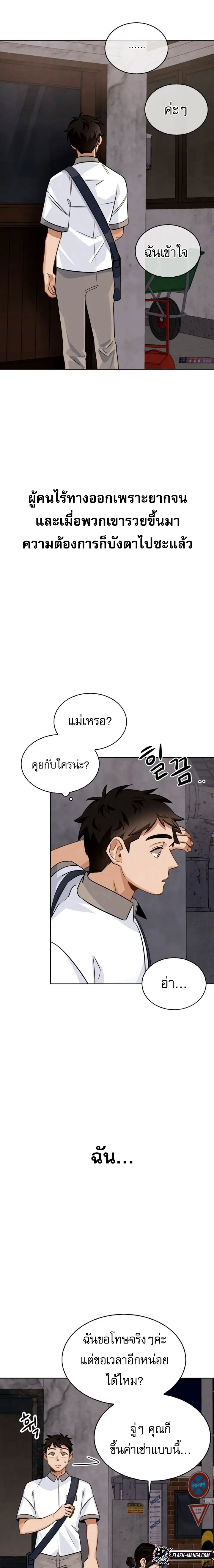 Be the Actor - หน้า 20