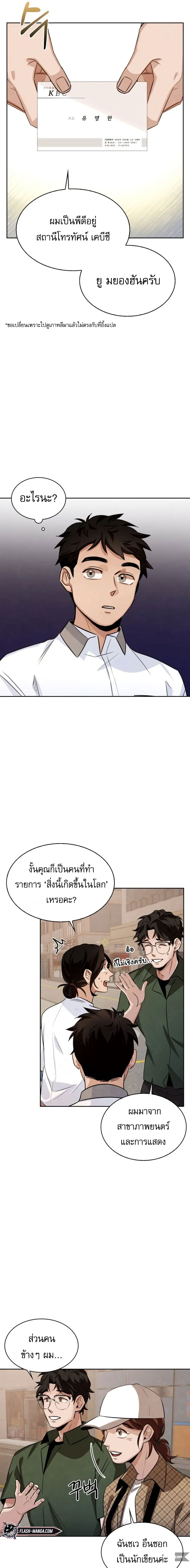 Be the Actor - หน้า 6