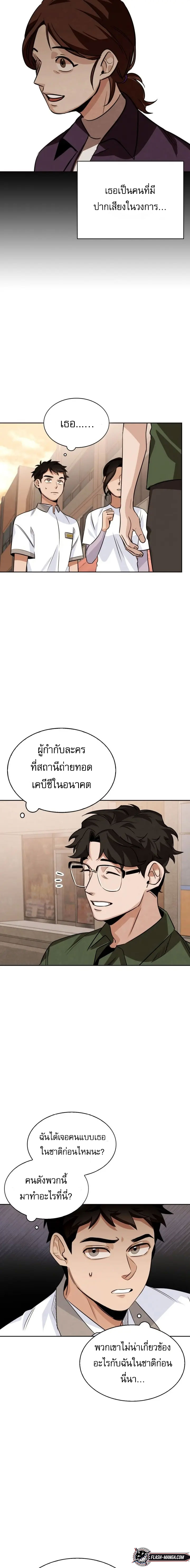 Be the Actor - หน้า 8