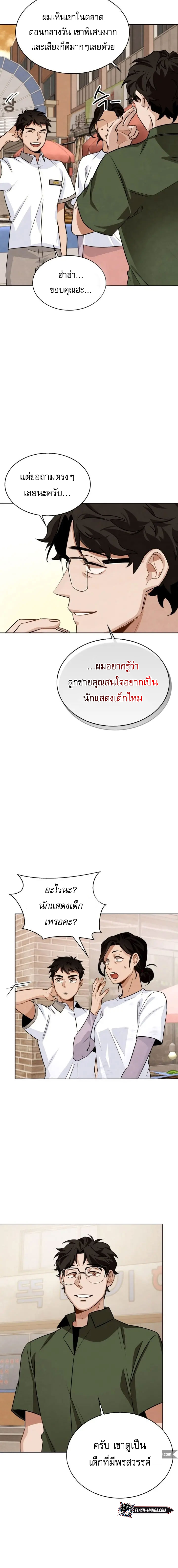 Be the Actor - หน้า 9
