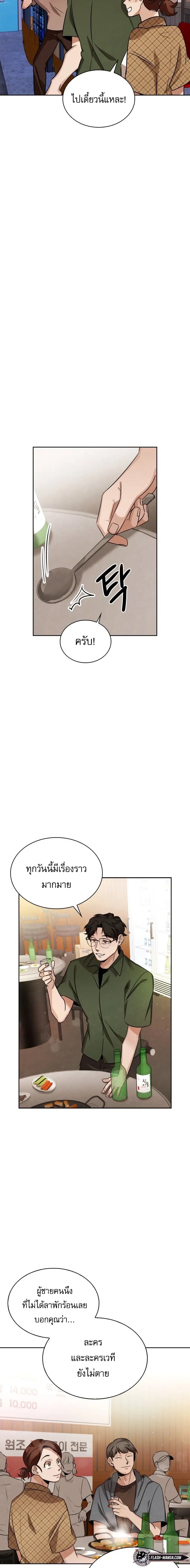 Be the Actor - หน้า 6