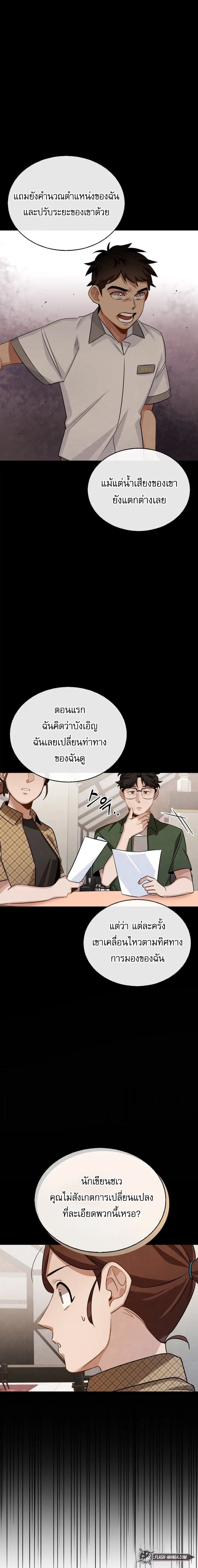 Be the Actor - หน้า 12