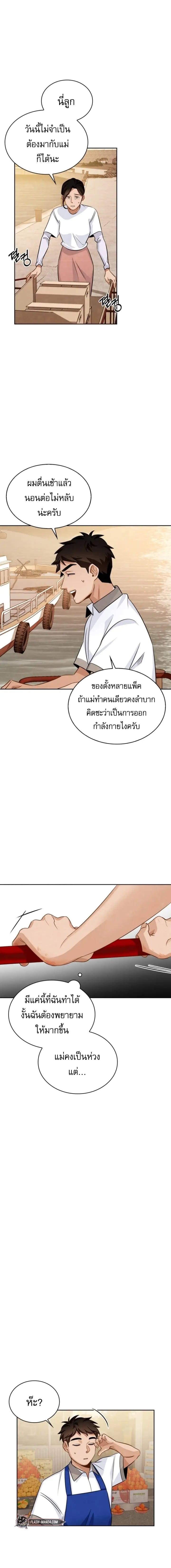 Be the Actor - หน้า 17