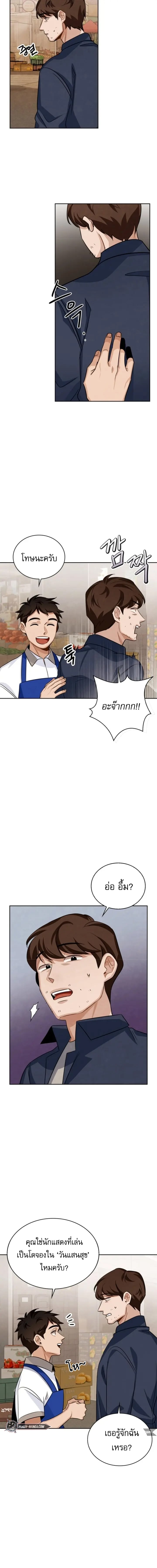 Be the Actor - หน้า 19