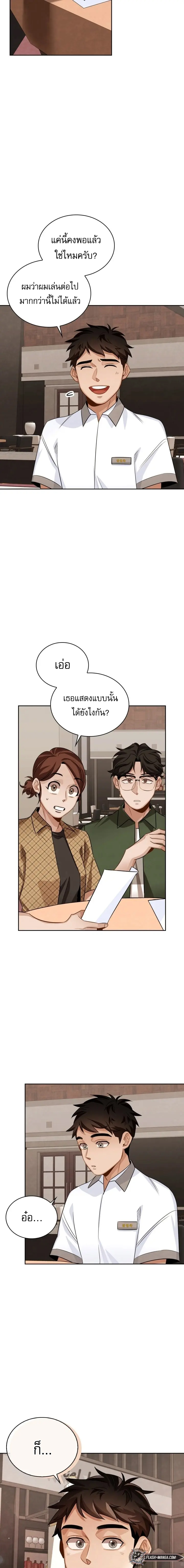 Be the Actor - หน้า 6