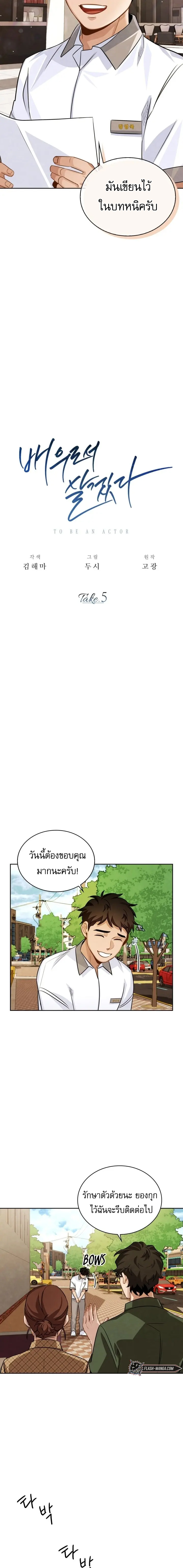 Be the Actor - หน้า 7