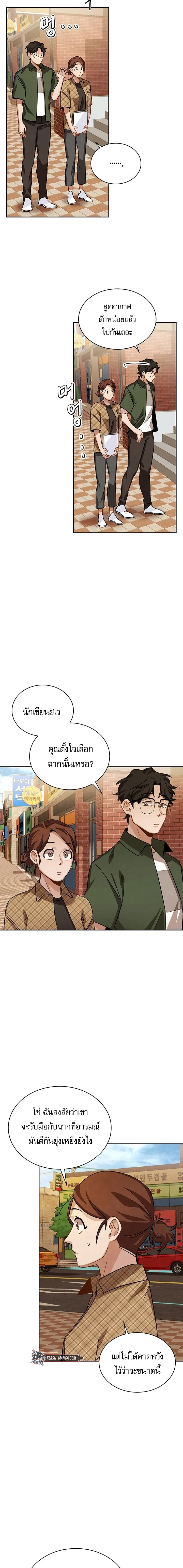 Be the Actor - หน้า 8
