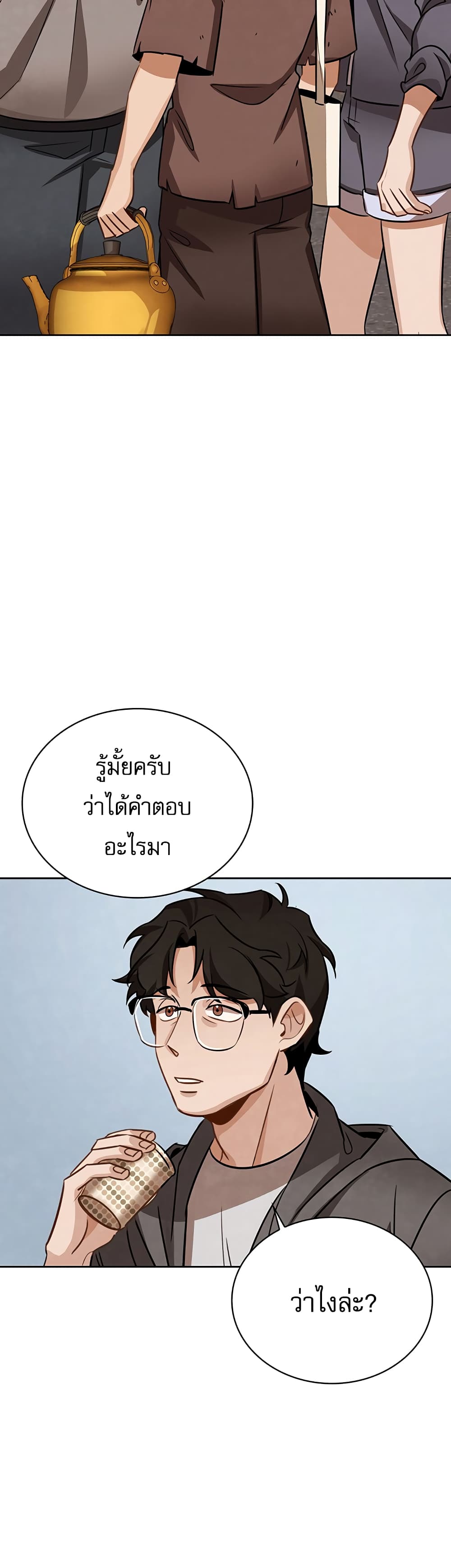 Be the Actor - หน้า 10