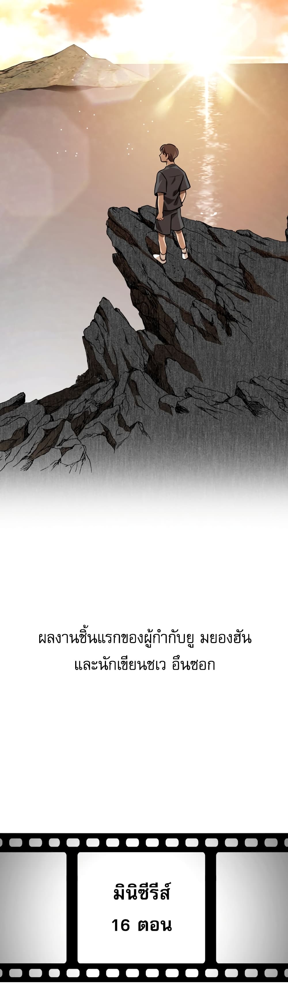 Be the Actor - หน้า 16