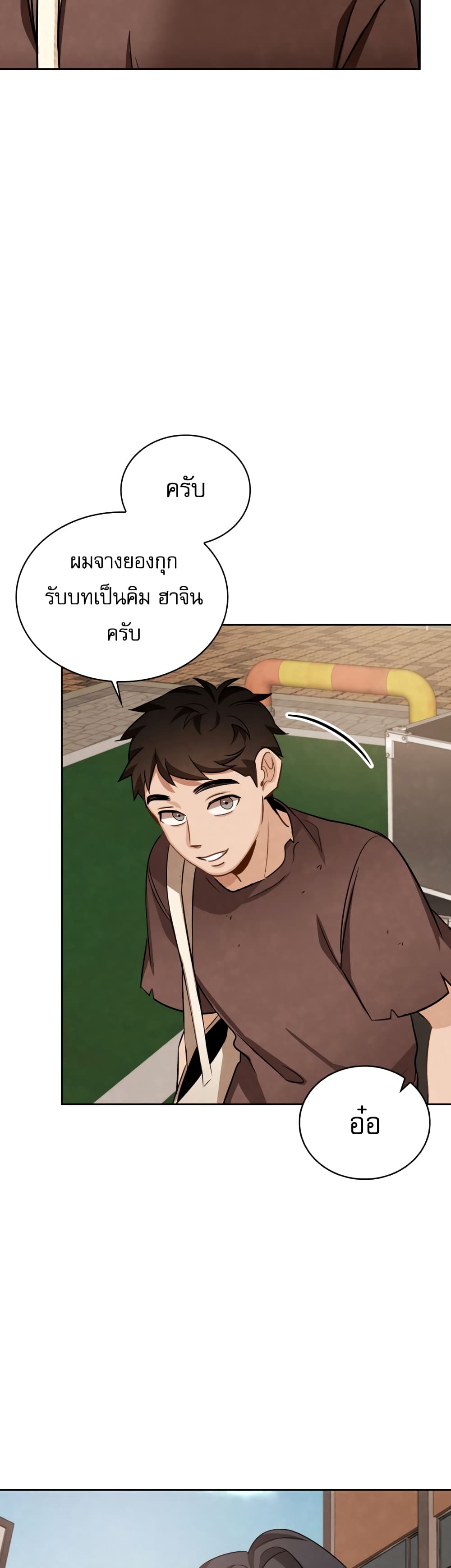 Be the Actor - หน้า 21