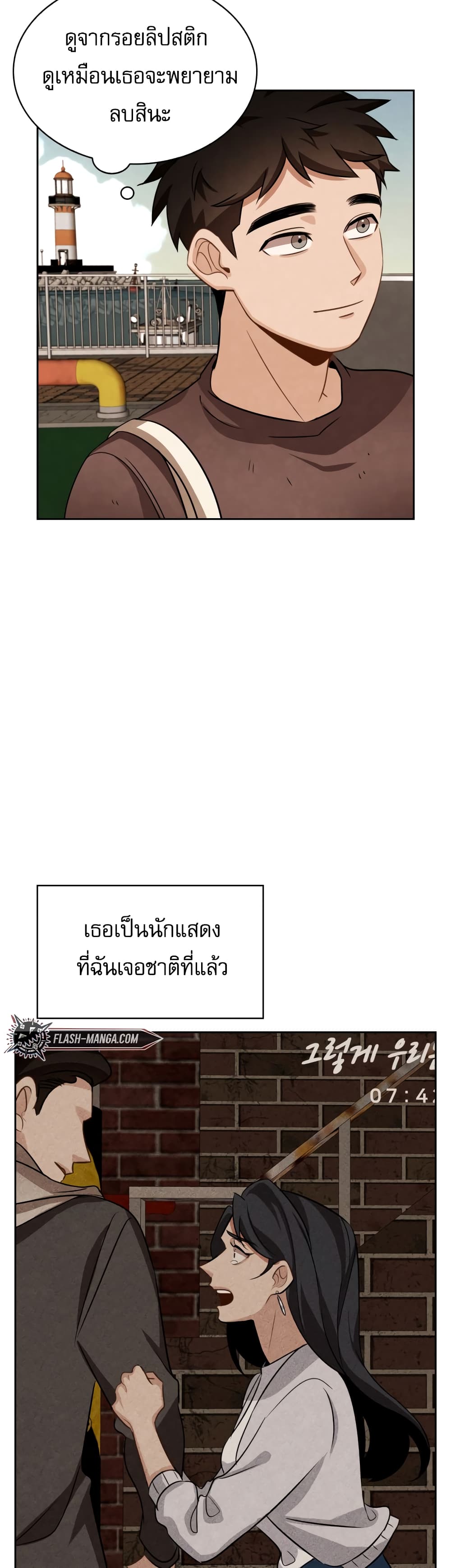 Be the Actor - หน้า 24