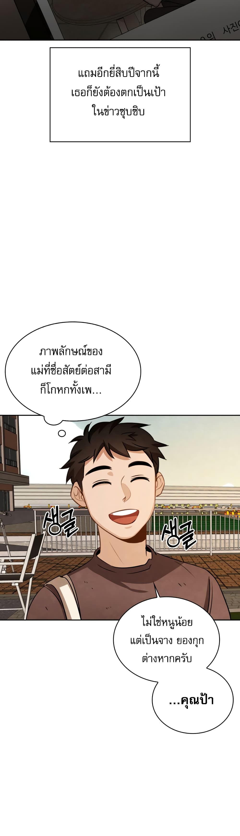 Be the Actor - หน้า 27
