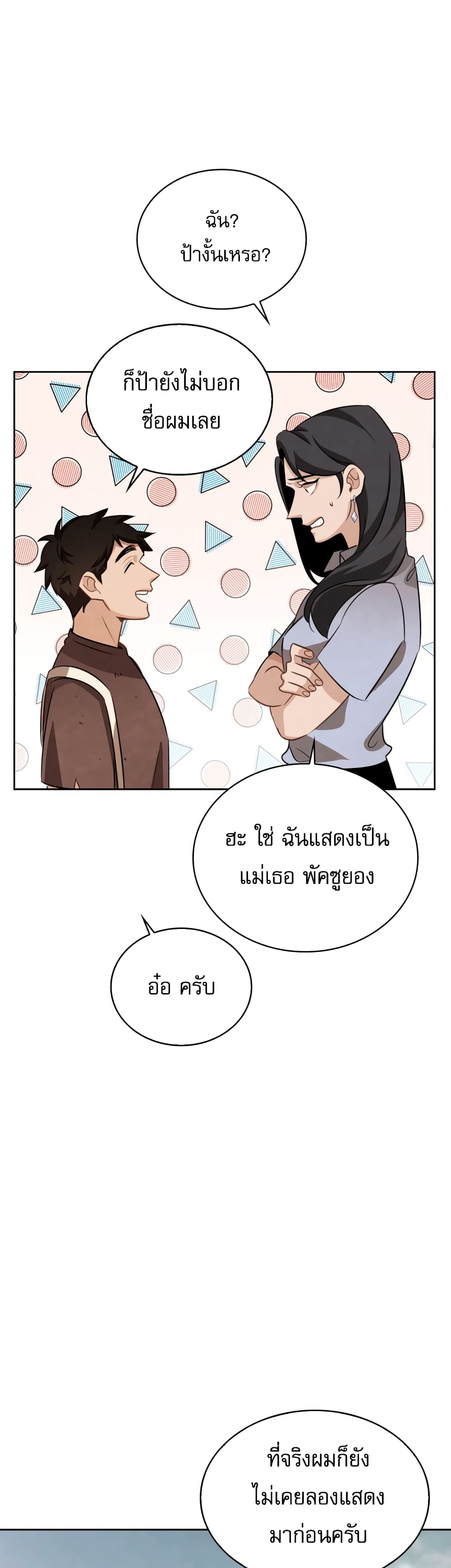 Be the Actor - หน้า 28