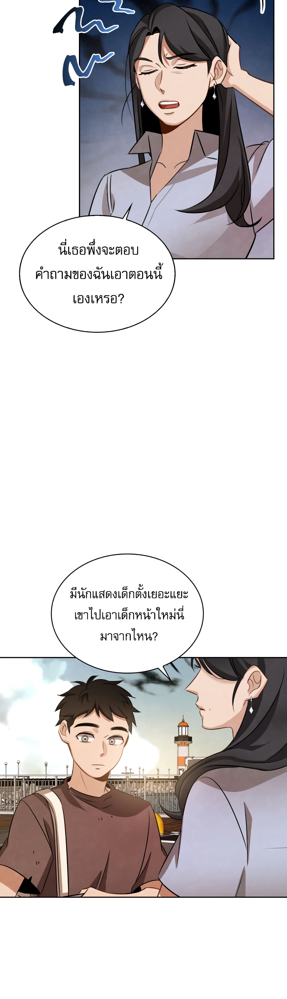 Be the Actor - หน้า 30
