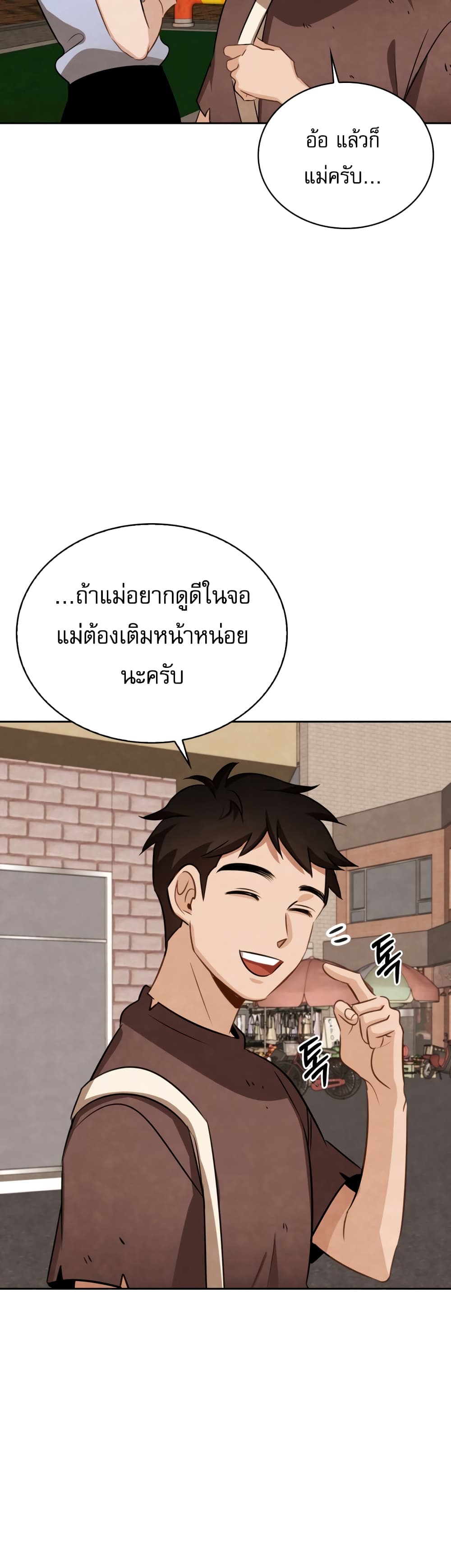 Be the Actor - หน้า 35
