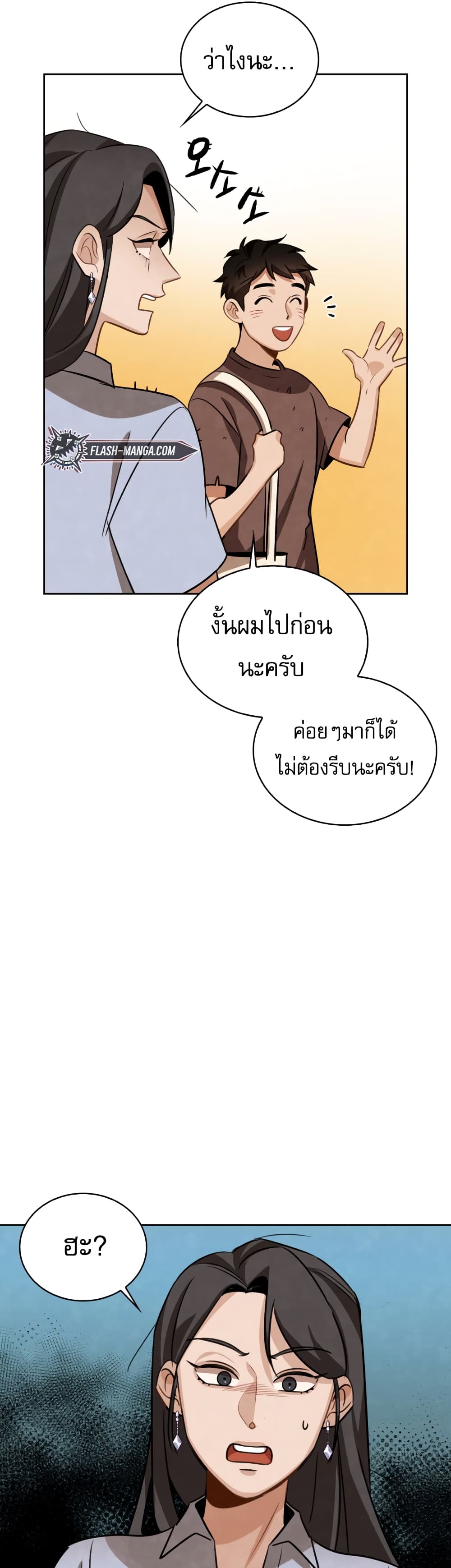 Be the Actor - หน้า 36