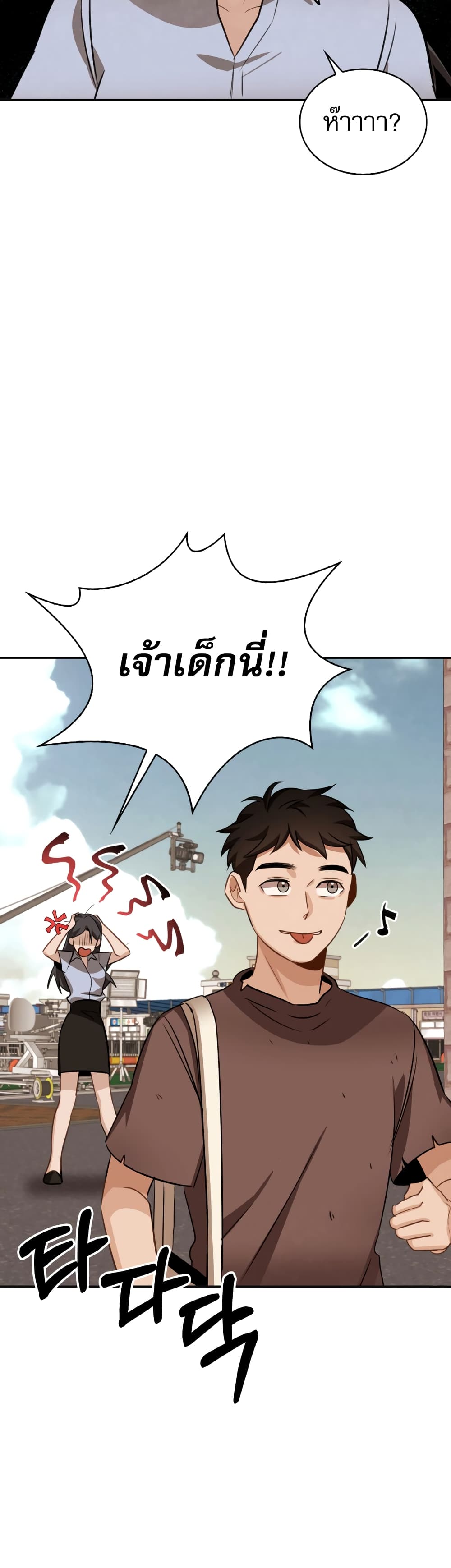 Be the Actor - หน้า 37